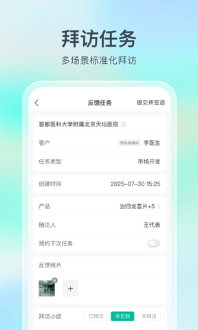Linker拜访软件展示图1