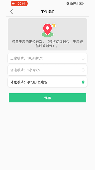 波导手表app软件展示图3