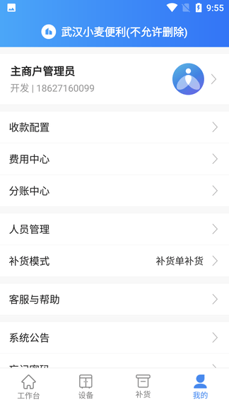 新零售掌柜展示图4