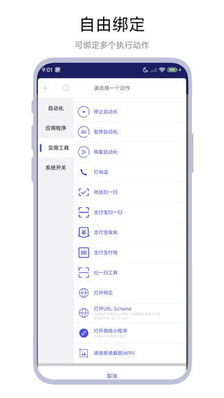 一键设置app展示图4