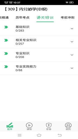 内分泌学主治医师题库展示图3