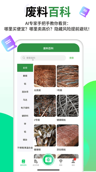 再生科学app展示图3