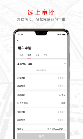 旗妙出行app软件展示图4