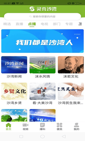 灵秀沙湾app展示图4