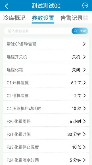 龙刍冷链app软件展示图3