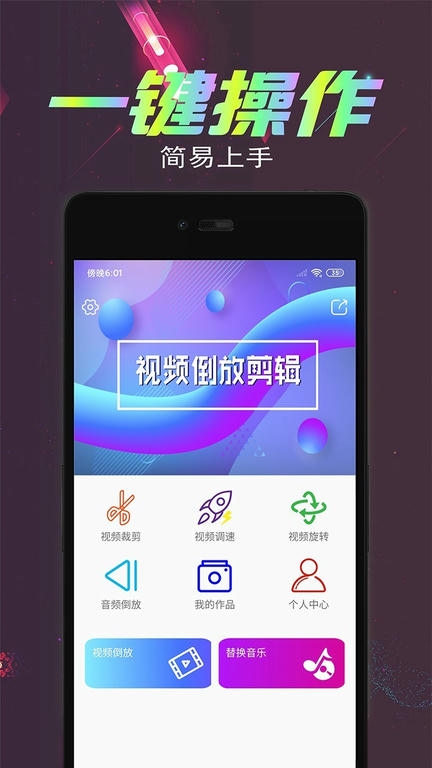 视频倒放剪辑app软件展示图1