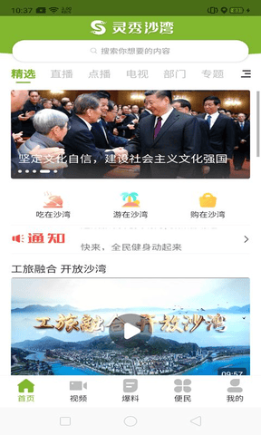 灵秀沙湾app展示图1