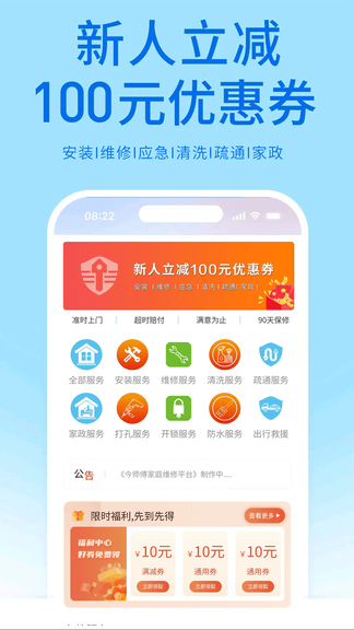 今师傅app软件展示图2