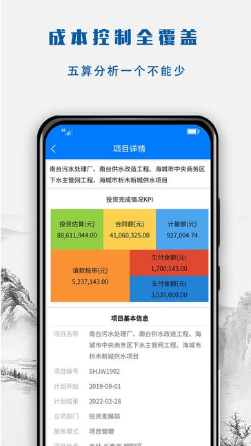 营造令app软件展示图4