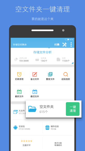 存储空间清理app软件展示图2