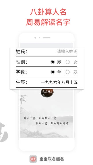 宝宝取名宝典app展示图4