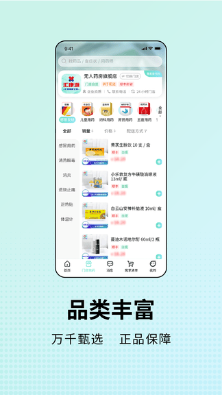 药惠多无人药房app展示图4