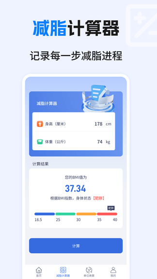 建工计算器免费app展示图4