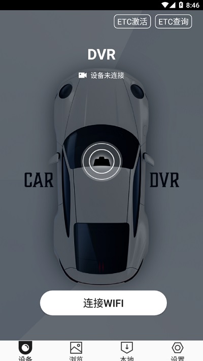 HiDvr行车记录仪app软件展示图1