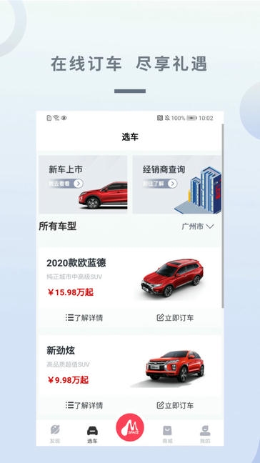 广汽三菱app软件展示图2