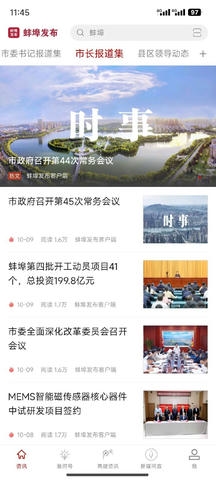 蚌埠发布app软件展示图3