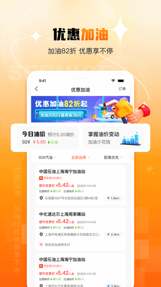 橙牛汽车管家app软件展示图3