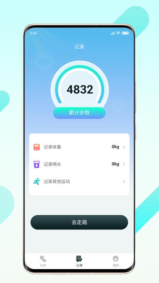晨起伴步app软件展示图2
