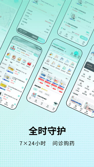 药惠多无人药房app展示图1