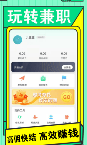 学生兼职日日赚钱app软件展示图2