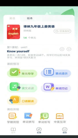 九年级英语点读app展示图1