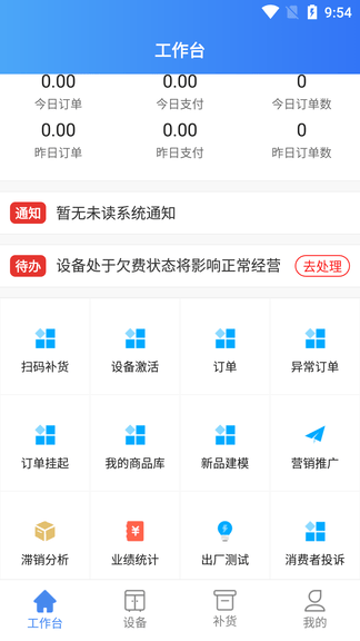 新零售掌柜展示图1