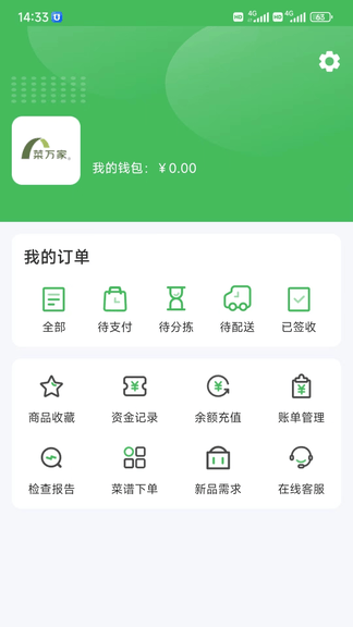 菜万家供应链app展示图3