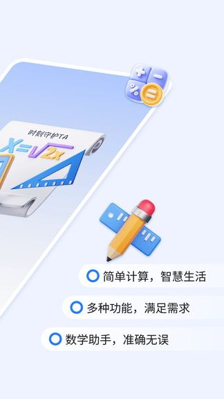 建工计算器免费app展示图2