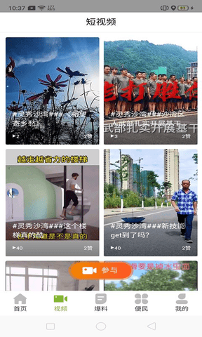 灵秀沙湾app展示图2