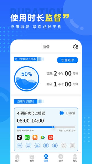 戒手机护眼睛app展示图3
