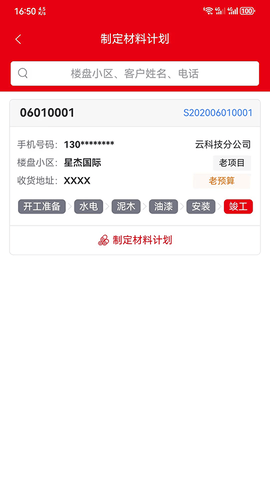 星杰工程app软件展示图1