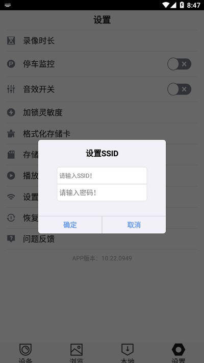 HiDvr行车记录仪app软件展示图3