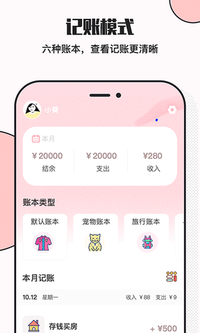 小猪存钱app展示图3