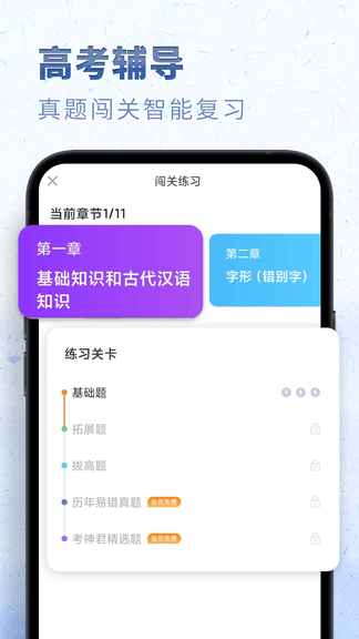 考神君高中语文展示图2