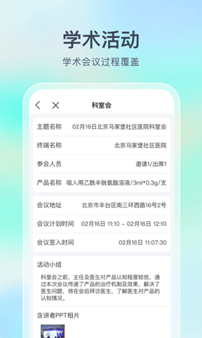 Linker拜访软件展示图2