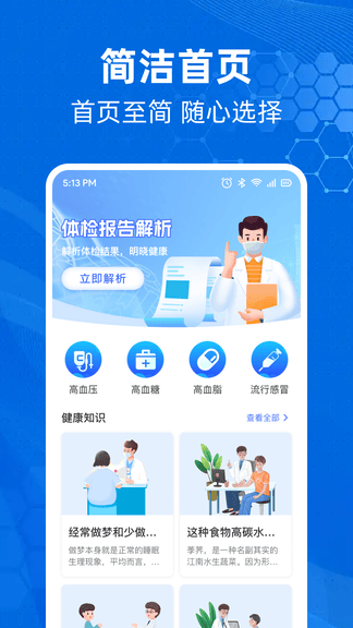体检报告解析助手展示图1