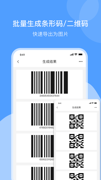 条形码制作app展示图3