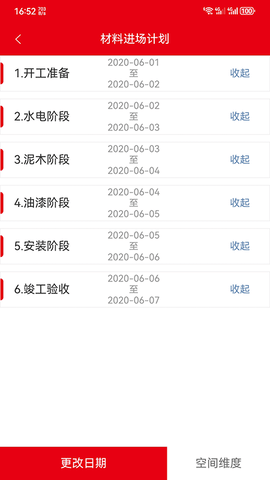 星杰工程app软件展示图2