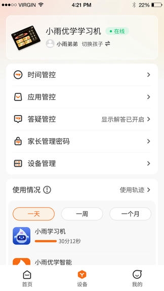小雨优学智能软件展示图2