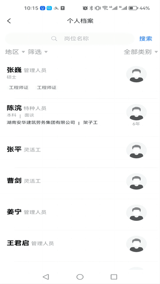 数字班组app展示图2