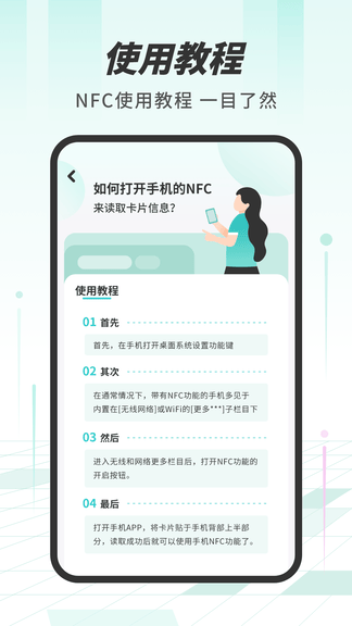 NFC读卡器app展示图4