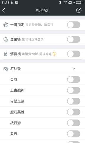 YY安全中心展示图2