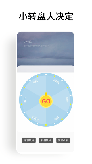 小转盘大决定展示图1