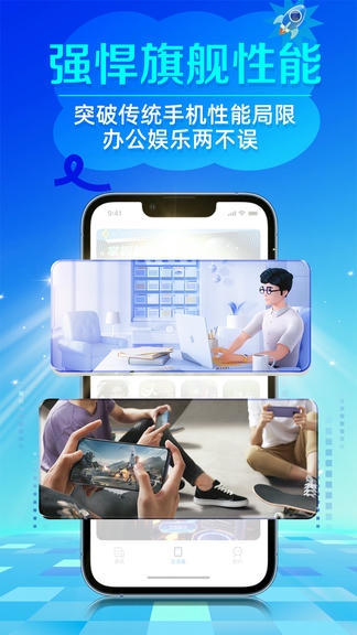 闪电云手机软件展示图2