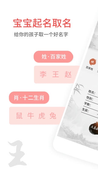 宝宝取名宝典app展示图1
