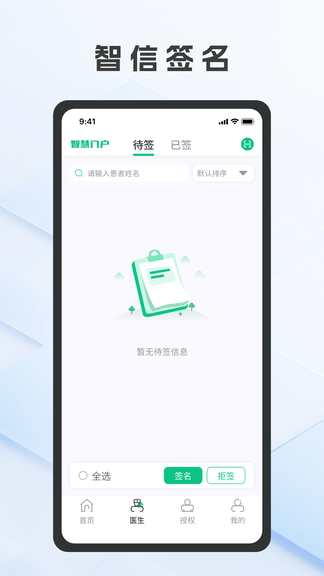 智信签名软件展示图2