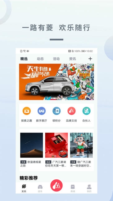 广汽三菱app软件展示图1