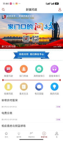 蚌埠发布app软件展示图4
