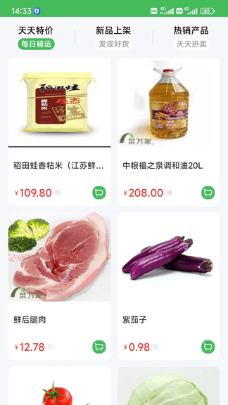 菜万家供应链app展示图4