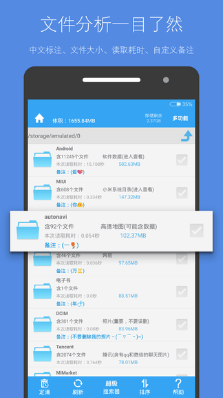 存储空间清理app软件展示图1